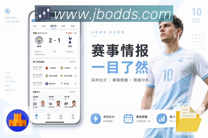 捷报比分 背景图